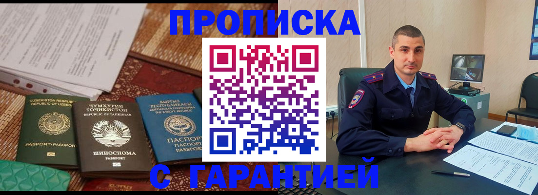 купить прописку в Октябрьском