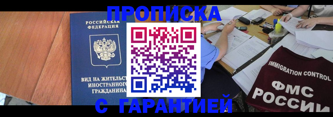прописка регистрация в Октябрьском